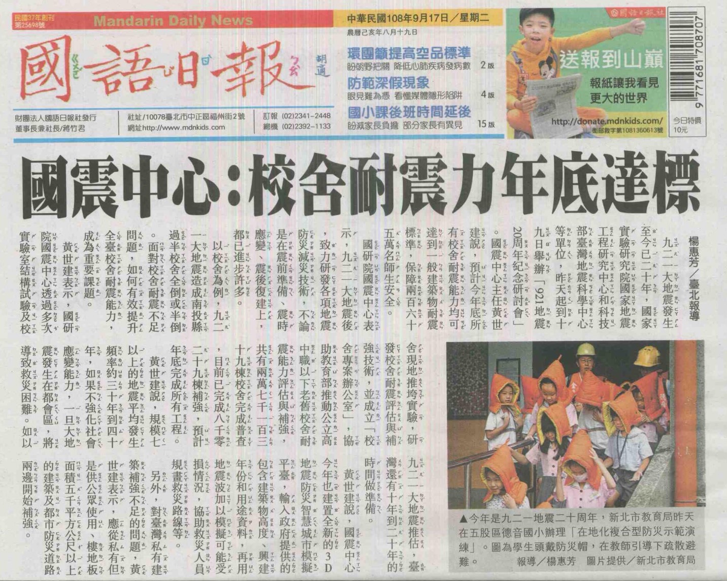 國語日報報導