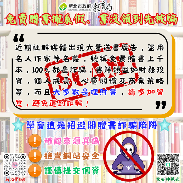 11402反詐騙宣導圖片