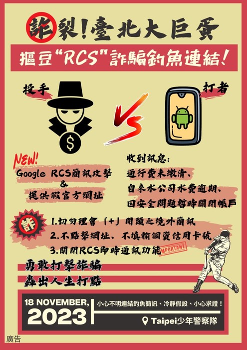 11402反詐騙宣導圖片