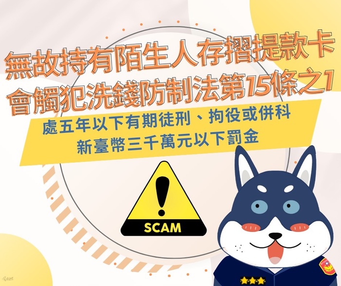 11403反詐騙宣導圖片