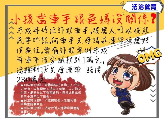 11403反詐騙宣導圖片