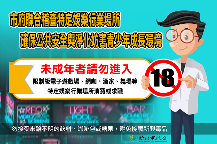 暑假期間為保障青少年身心健康、防止新興毒品氾濫相關宣導圖片
