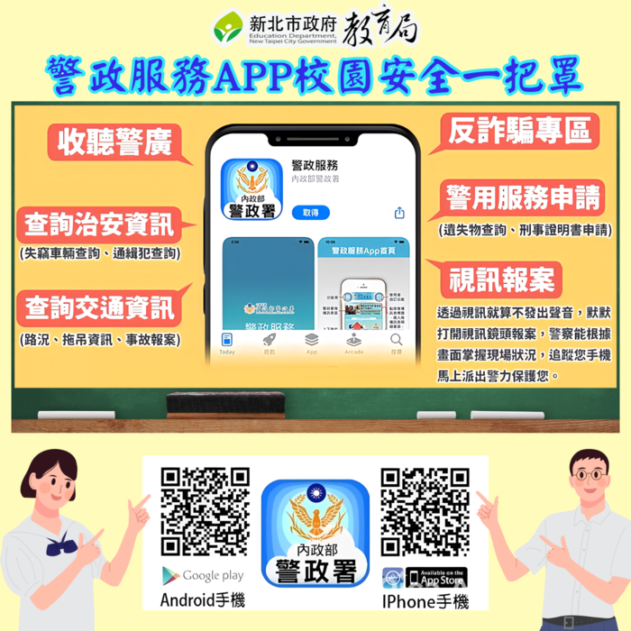 11401反詐騙宣導圖片