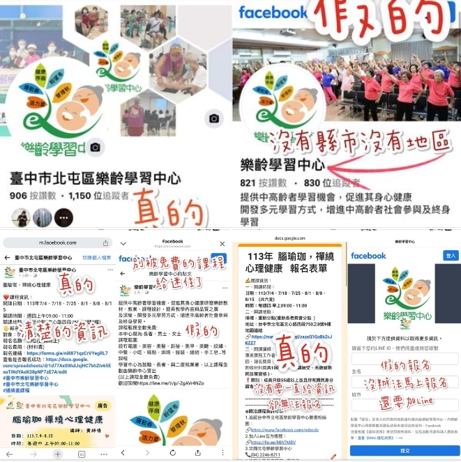 請學員及民眾勿進入資訊不明之假樂齡中心fb及網站圖片