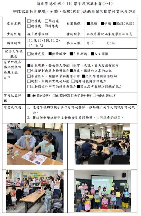三、(一)辦理家庭教育親職、子職、倫理(代間)議題相關活動圖片