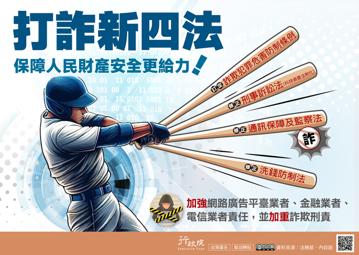 11309反詐騙宣導圖片