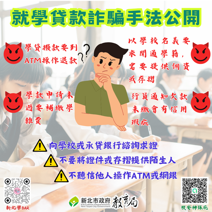 11309反詐騙宣導圖片