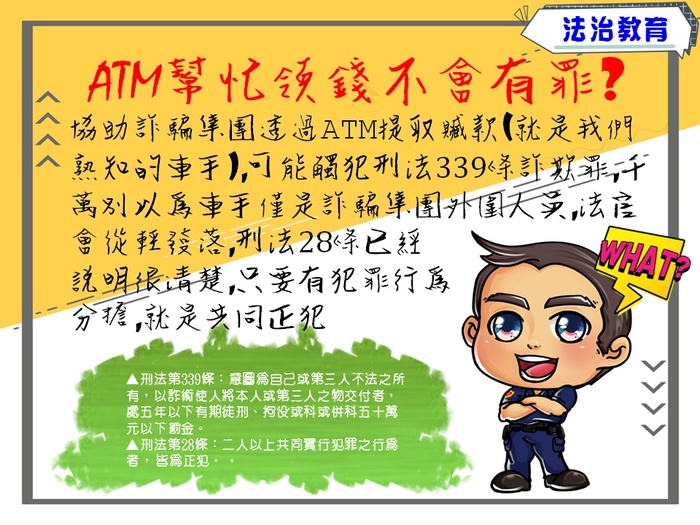 11309反詐騙宣導圖片