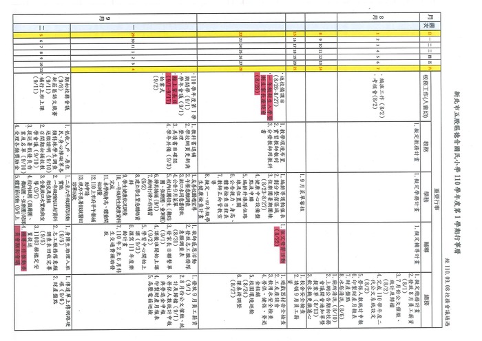 一、(三)家庭教育活動(含祖父母節)納入學校行事曆圖片