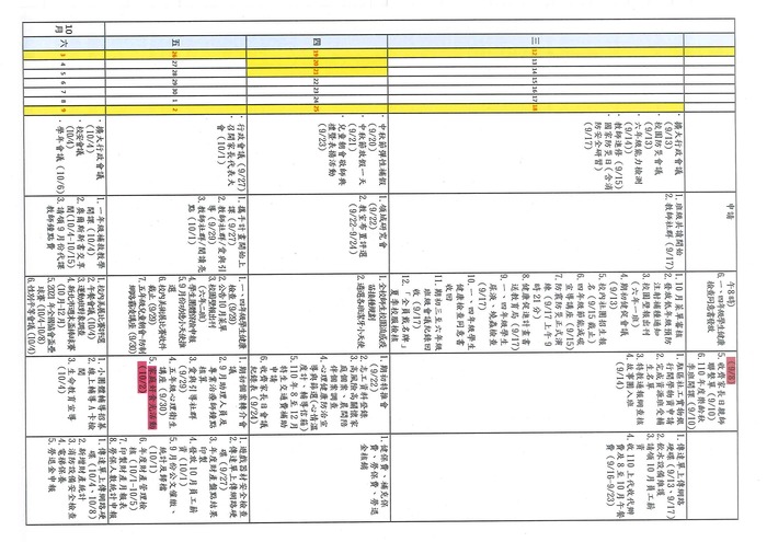 一、(三)家庭教育活動(含祖父母節)納入學校行事曆圖片
