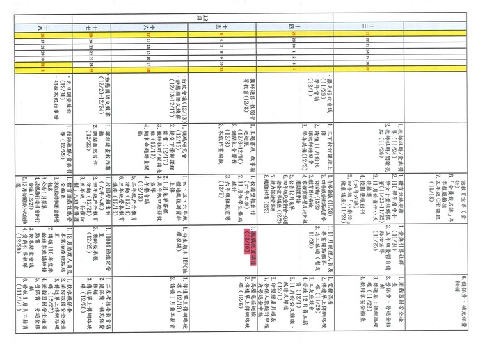 一、(三)家庭教育活動(含祖父母節)納入學校行事曆圖片
