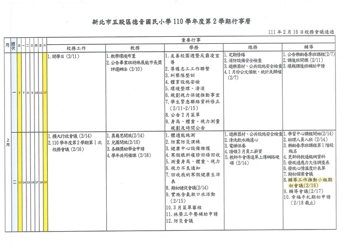 一、(三)家庭教育活動(含祖父母節)納入學校行事曆圖片