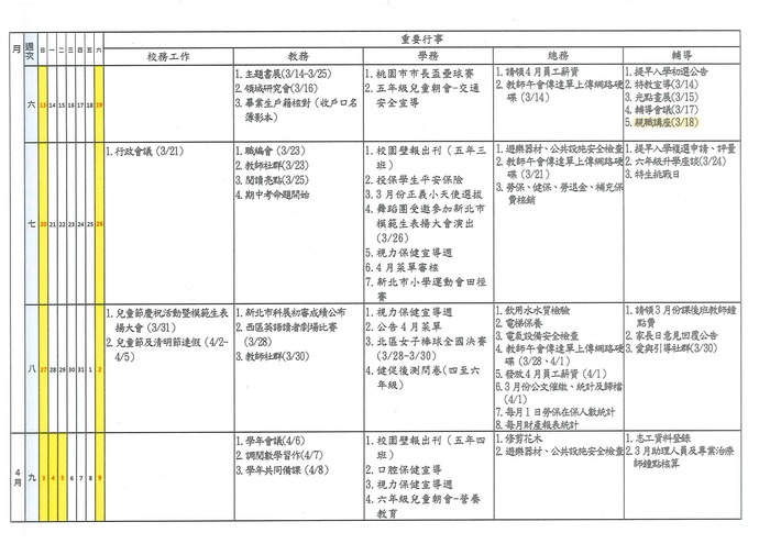 一、(三)家庭教育活動(含祖父母節)納入學校行事曆圖片