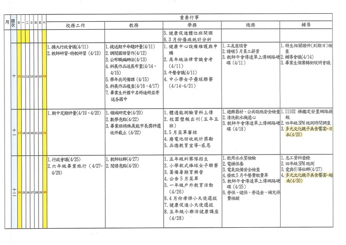 一、(三)家庭教育活動(含祖父母節)納入學校行事曆圖片