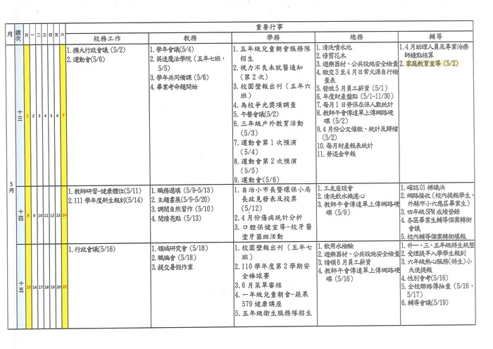 一、(三)家庭教育活動(含祖父母節)納入學校行事曆圖片