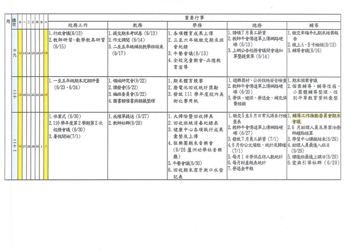 一、(三)家庭教育活動(含祖父母節)納入學校行事曆圖片