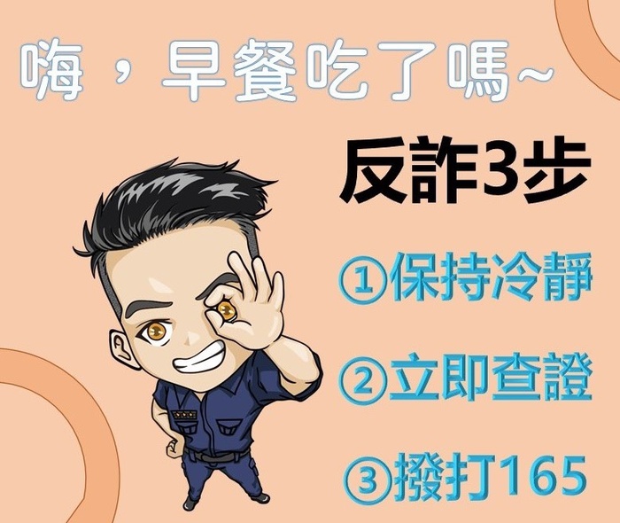 11312反詐騙宣導圖片