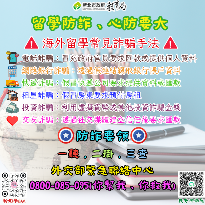 11404反詐騙宣導圖片
