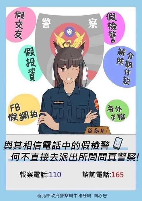 11404反詐騙宣導圖片