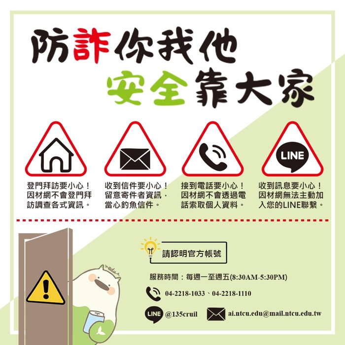 11405反詐騙宣導圖片