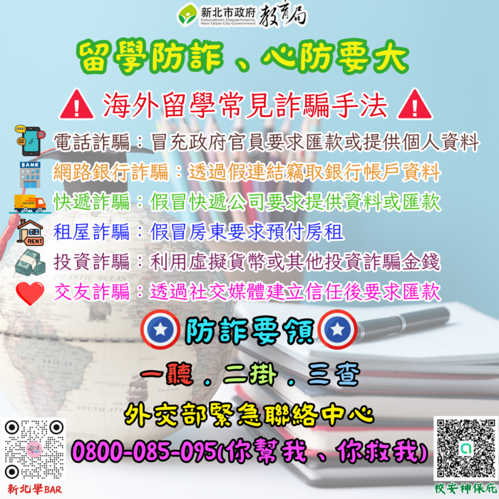11405反詐騙宣導圖片