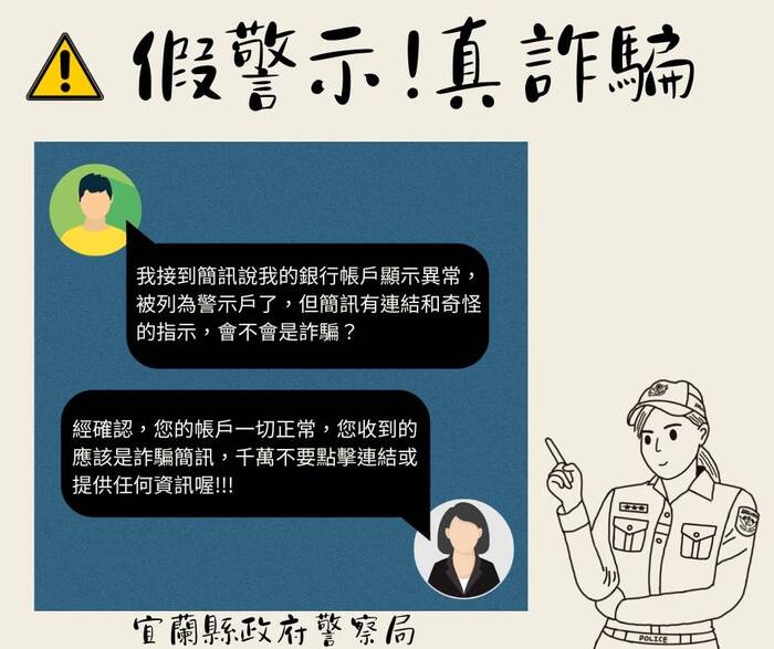 11405反詐騙宣導圖片