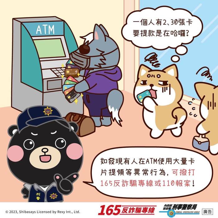 11310反詐騙宣導圖片