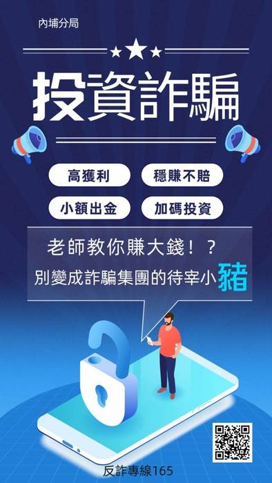 11310反詐騙宣導圖片