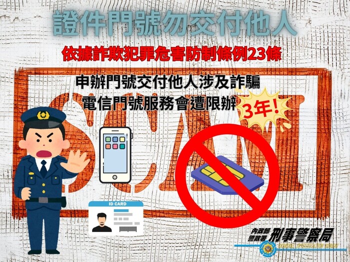 11407反詐騙宣導圖片
