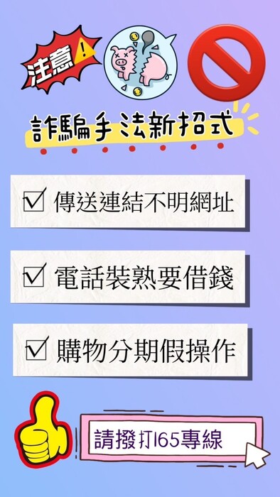 11407反詐騙宣導圖片
