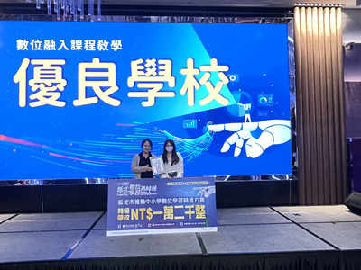 賀！！本校榮獲113學年度「生生用平板優良學校」圖片(另開新視窗)