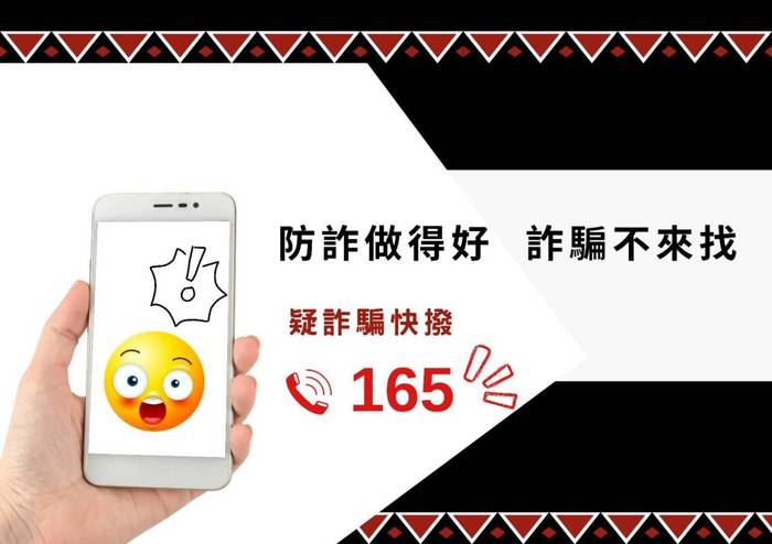 11308反詐騙宣導圖片