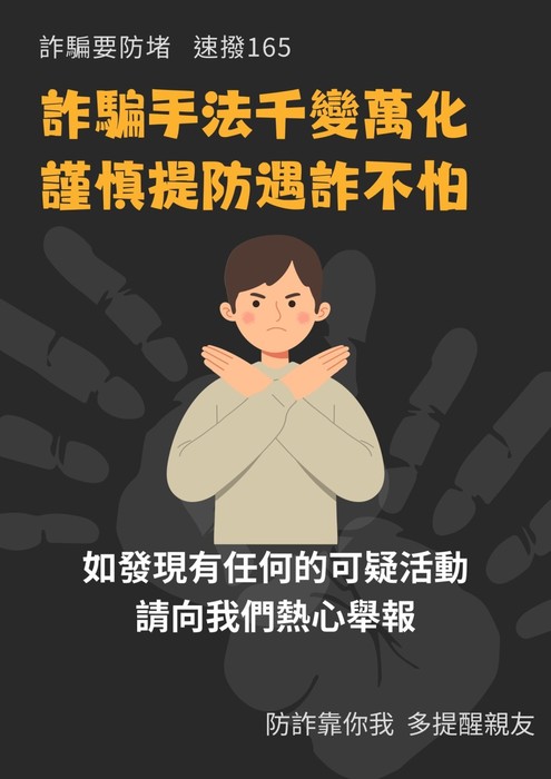 11308反詐騙宣導圖片