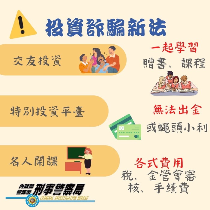 11406反詐騙宣導圖片