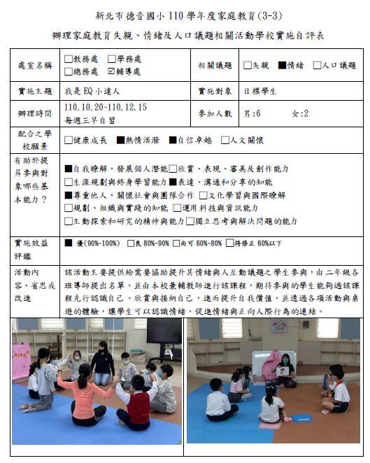 三、(三)辦理失親、情緒及人口議題相關活動圖片