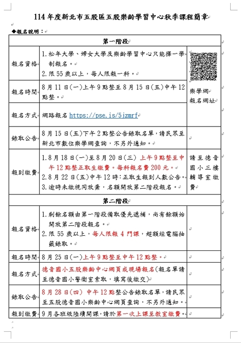 114年度五股樂齡學習中心秋季班課程簡章圖片