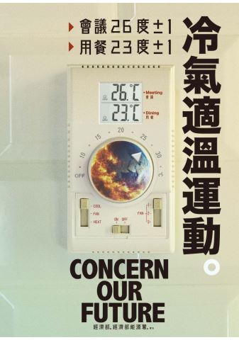 節能