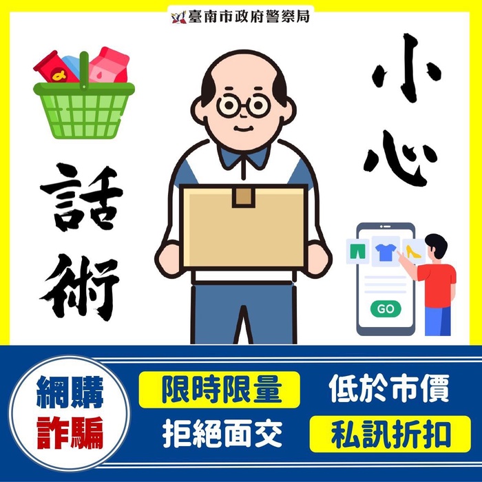 11408反詐騙宣導圖片