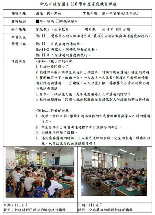 二、(一)每學年將家庭教育納入學校課程計畫4小時以上圖片