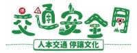 交通安全月(另開新視窗)