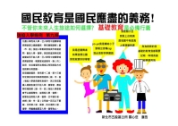 國民教育宣導(另開新視窗)